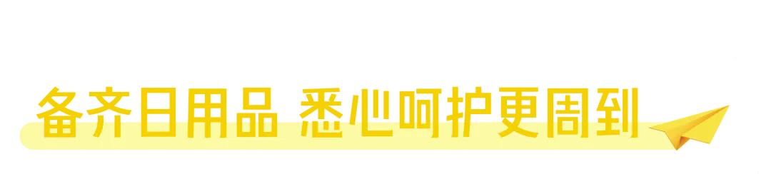 暑期出游攻略丨带上这些好物，齐家欢乐出发！