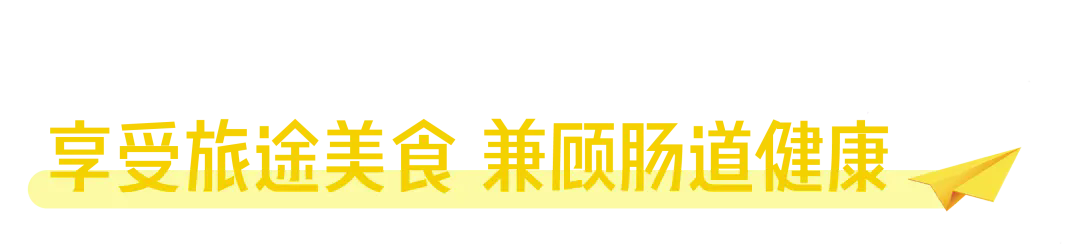 暑期出游攻略丨带上这些好物，齐家欢乐出发！