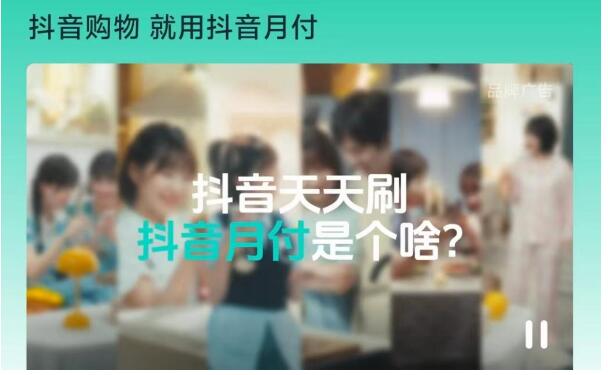 想知道自己抖音月付额度多少吗？抖音月付支持哪些商家渠道分享