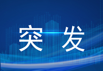 山西沁源发生粉尘燃烧事故后续工作 12人受伤接受治疗