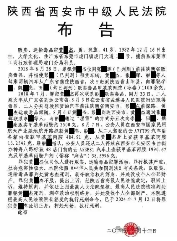 公职人员贩毒被执行死刑 捕前系东莞市工商行政管理局虎门分局科员