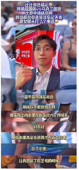 社死现场！解说员和女友通话忘关麦 还好没说什么奇怪的话