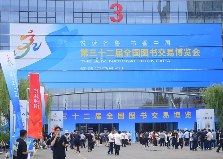 第32届全国书博会总交易额近10亿元 共吸引读者116万人次