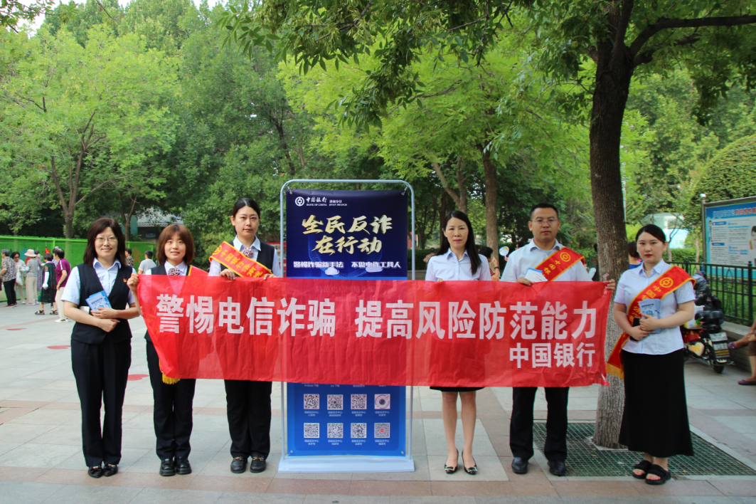 全民反诈在行动，槐荫中行显担当 中国银行槐荫支行开展反诈骗宣传教育活动