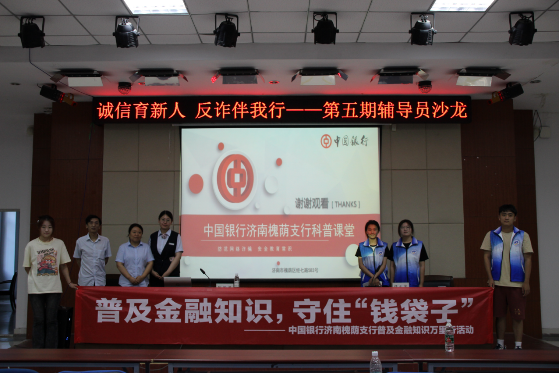  筑牢反诈“防火墙”，护航青春共成长