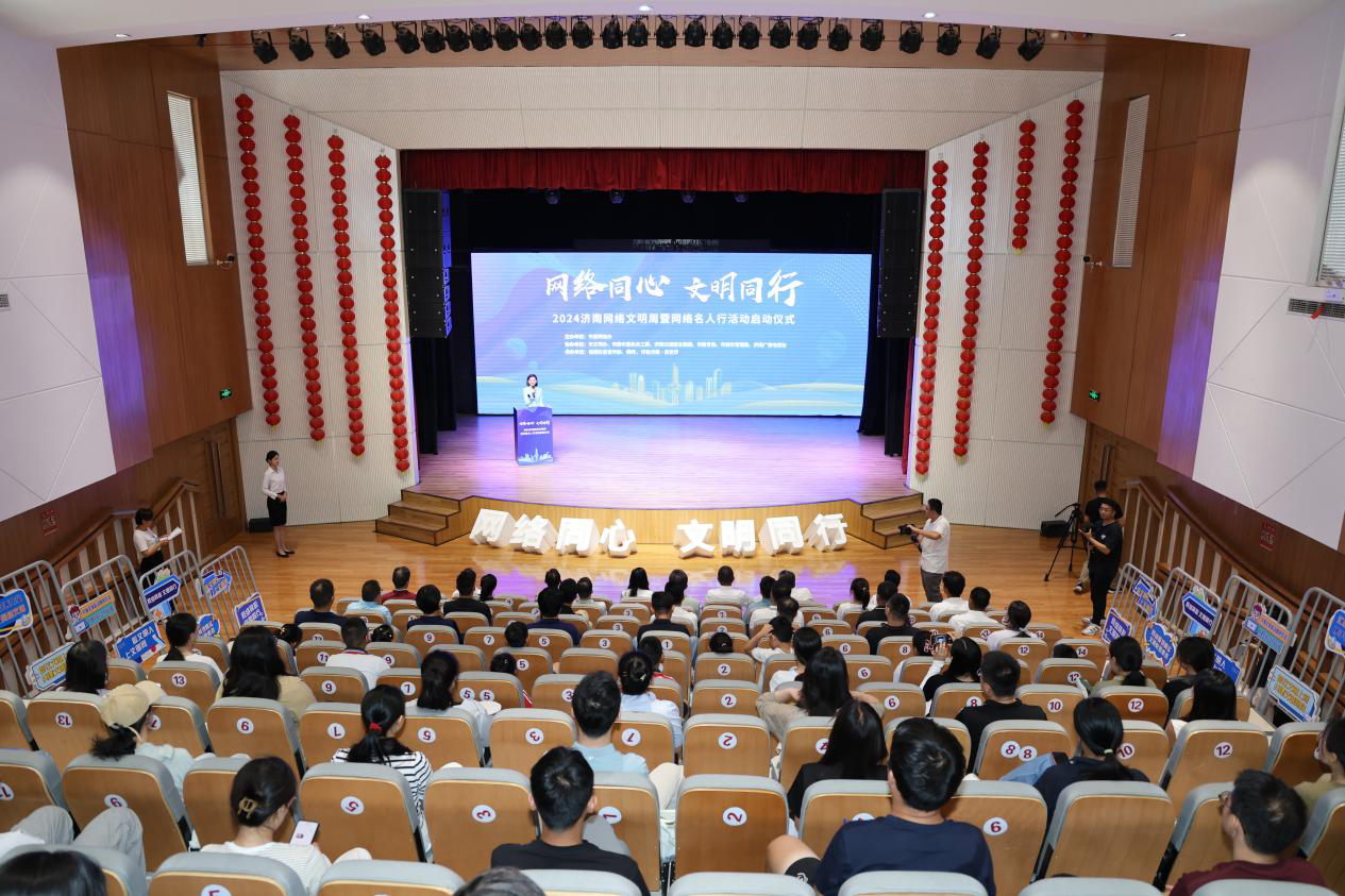 “网络同心 文明同行” 2024济南网络文明周暨网络名人行活动启动