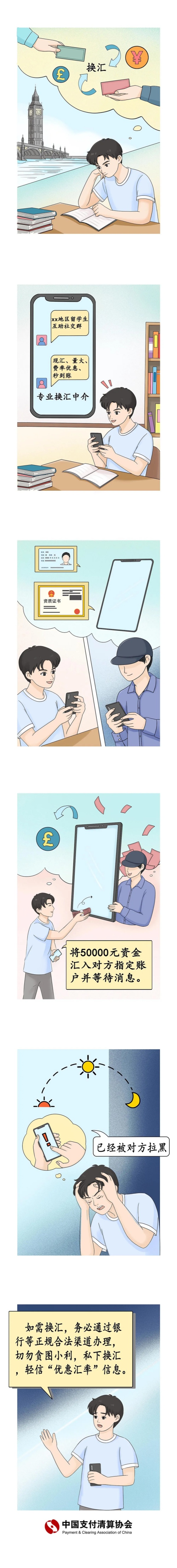 反电诈温馨提示之虚假“换汇”诈骗