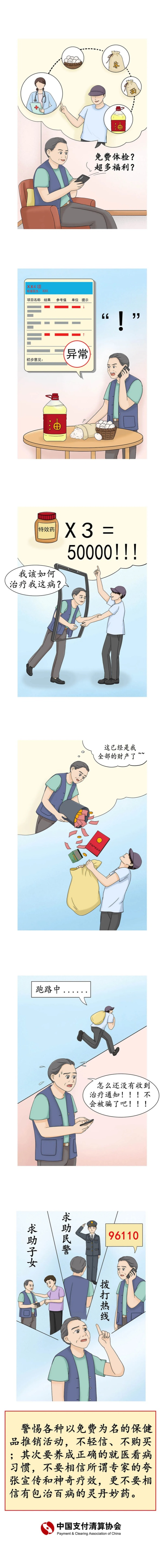 反电诈温馨提示之虚假健康保健特效药诈骗