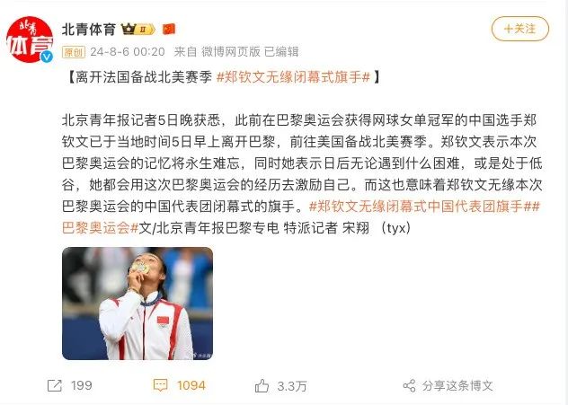 遗憾!郑钦文无缘闭幕式旗手 人已离开巴黎