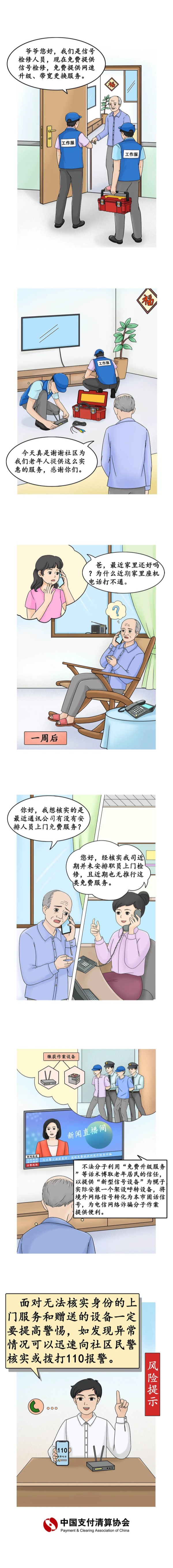 反电诈温馨提示之谎称免费提供网速升级类诈骗