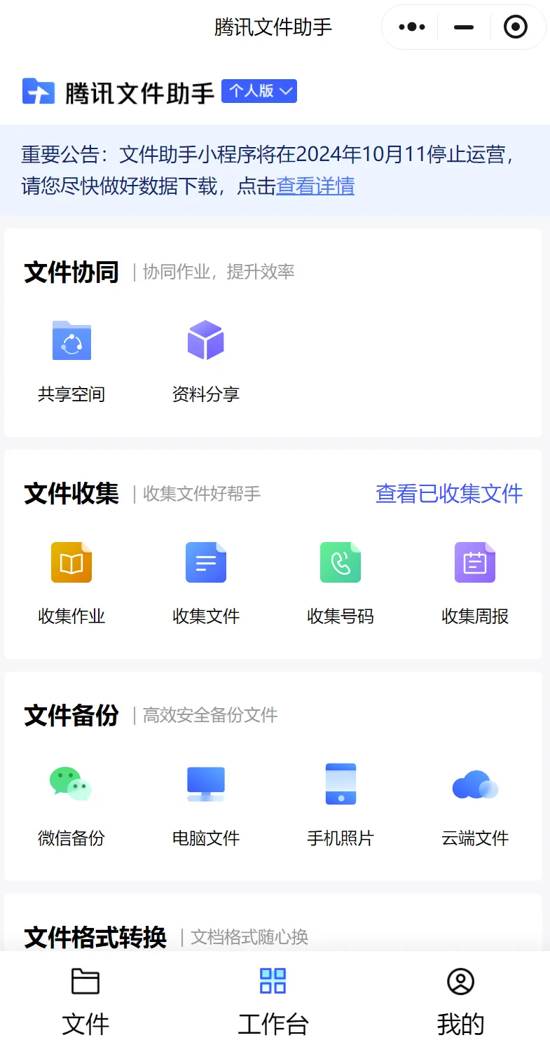 太突然！腾讯宣布：一产品将停运