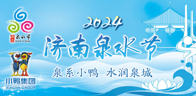 经十路灯光秀“点亮”2024济南泉水节