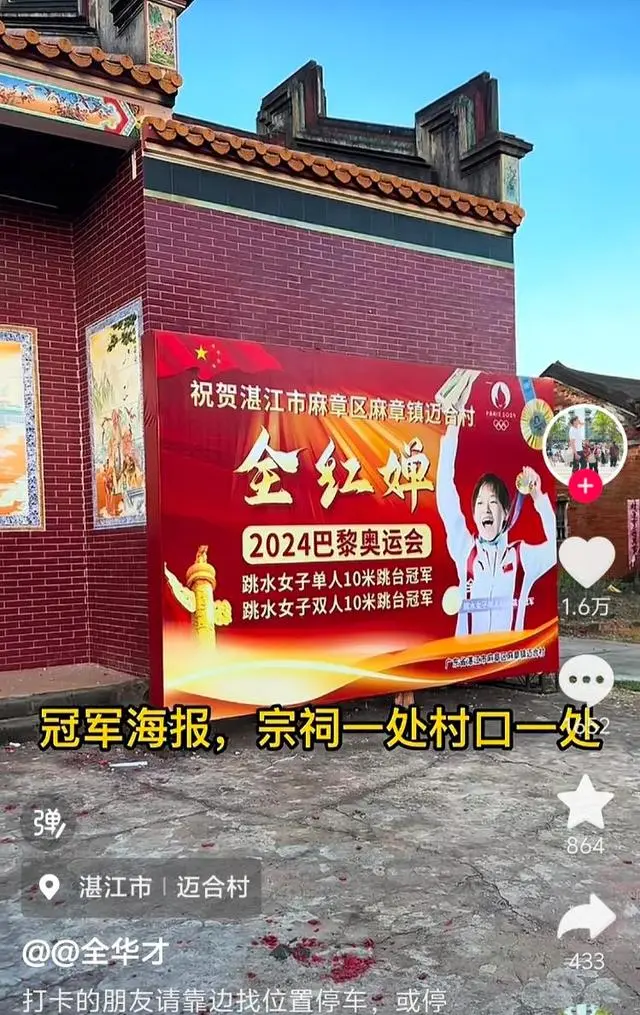 全红婵家门口成“小吃一条街”,妈妈称不敢让她住家里,当地回应