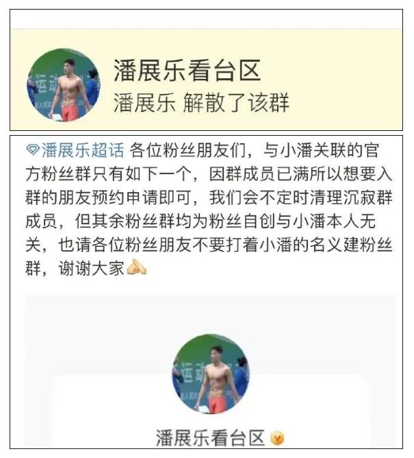 潘展乐解散粉丝群冲上热搜！网友：能成大事