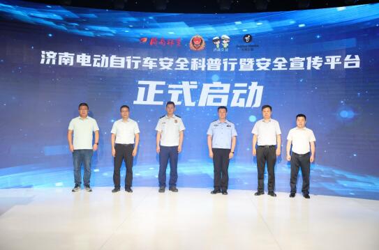 “学安全知识，争做文明驶者”电动车安全出行济南站正式开启