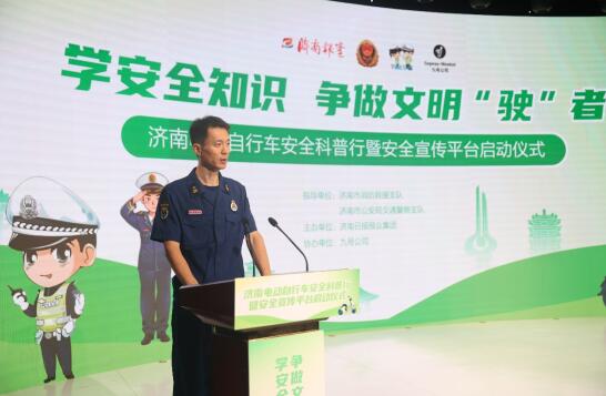 “学安全知识，争做文明驶者”电动车安全出行济南站正式开启