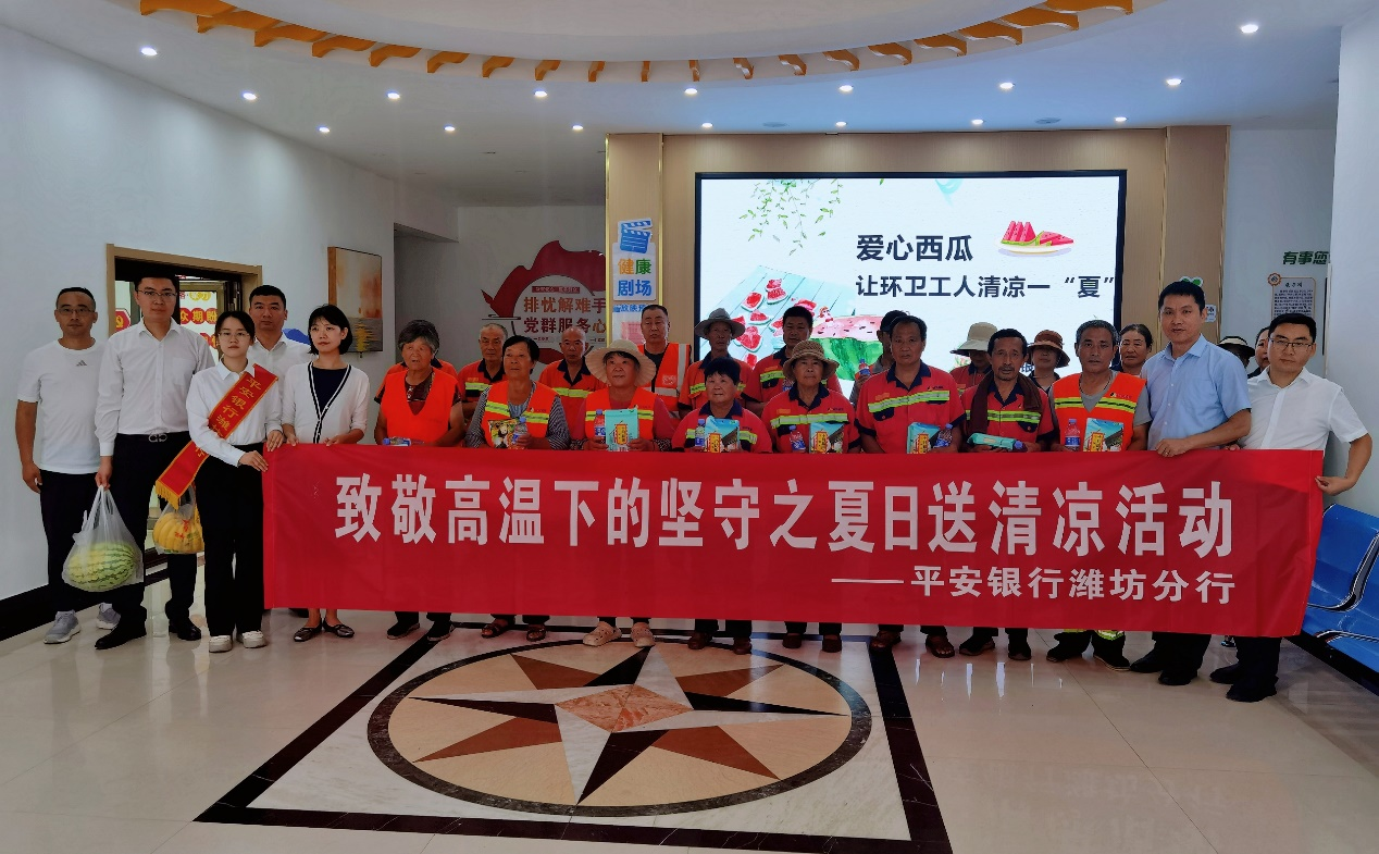 平安银行济南分行开展“夏日送清凉”公益活动