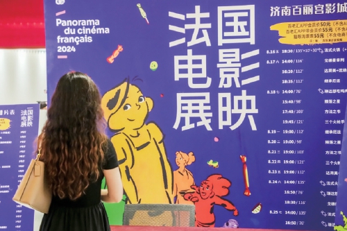 2024年法国电影展映济南站启幕