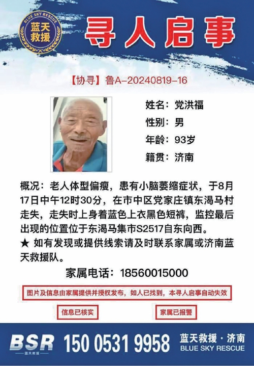 紧急寻人!济南93岁抗美援朝老兵走失