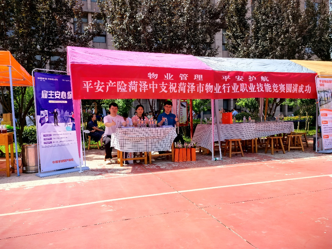 山东平安产险菏泽中支助力菏泽市物业行业职业技能竞赛圆满成功