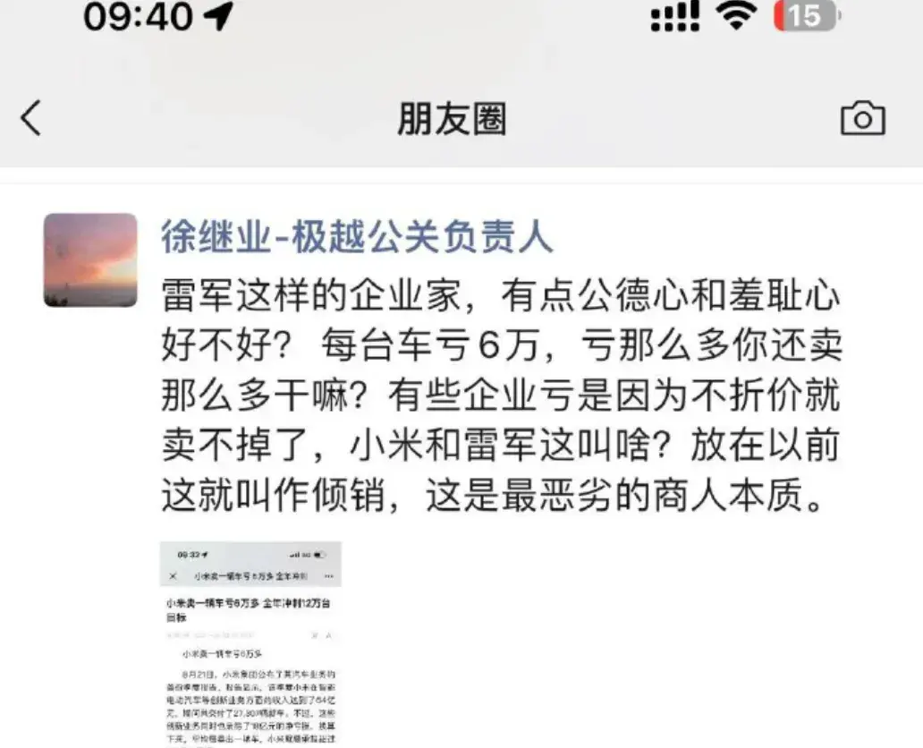 雷军回应“小米卖一辆车亏6万元”，友商怒怼：雷军是最恶劣的商人本质！