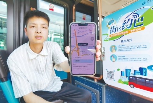 “人等车”变“车找人” 济南首条预约式公交“街区约巴”24日上线