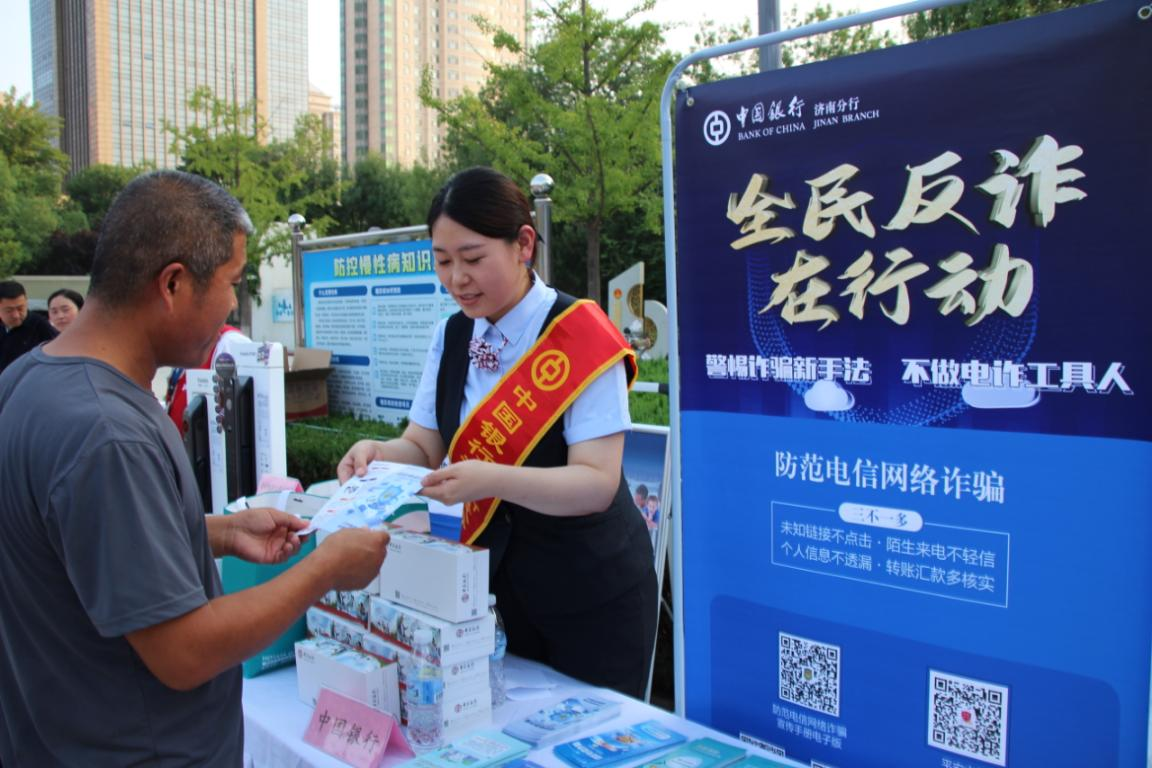 守住“钱袋子”，护好“千万家”，中国银行济南槐荫支行开展反诈宣传活动