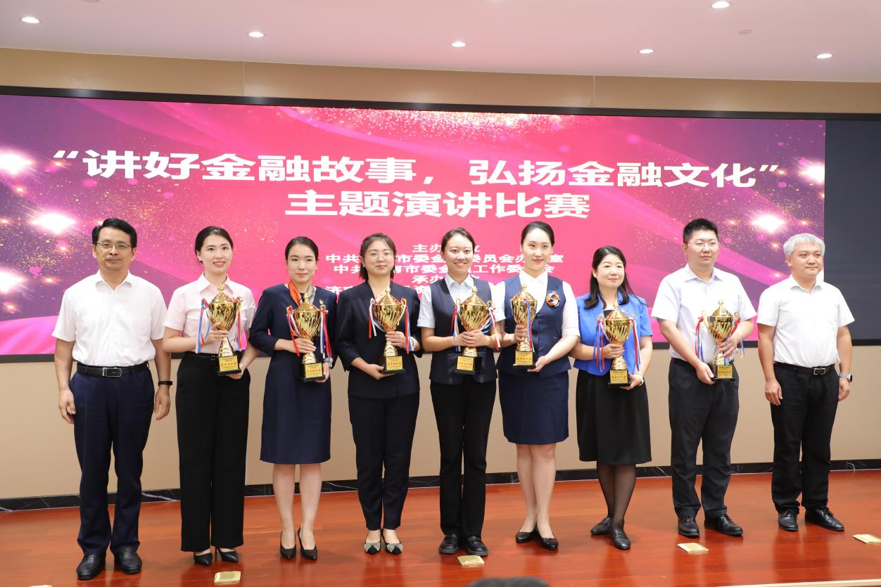 济南市举办“讲好金融故事，弘扬金融文化” 主题演讲比赛”活动