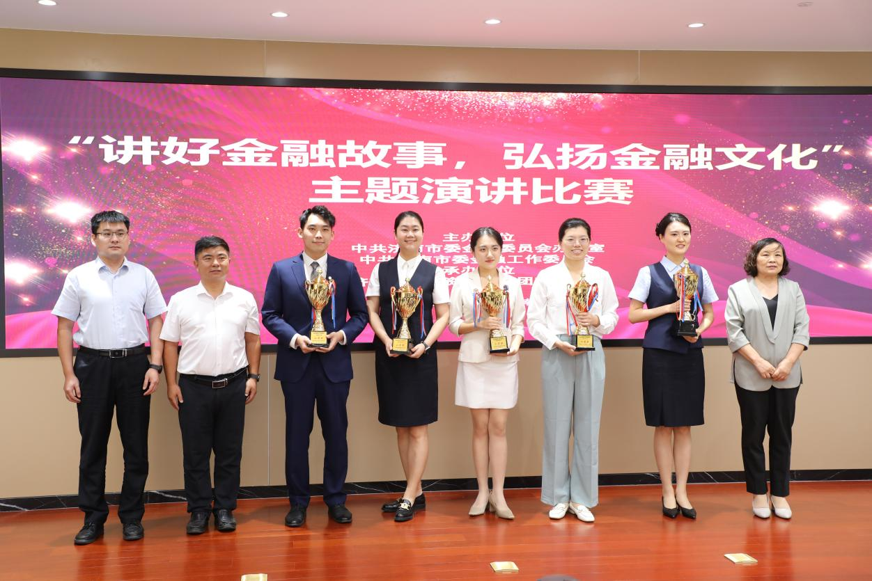 济南市举办“讲好金融故事，弘扬金融文化” 主题演讲比赛”活动