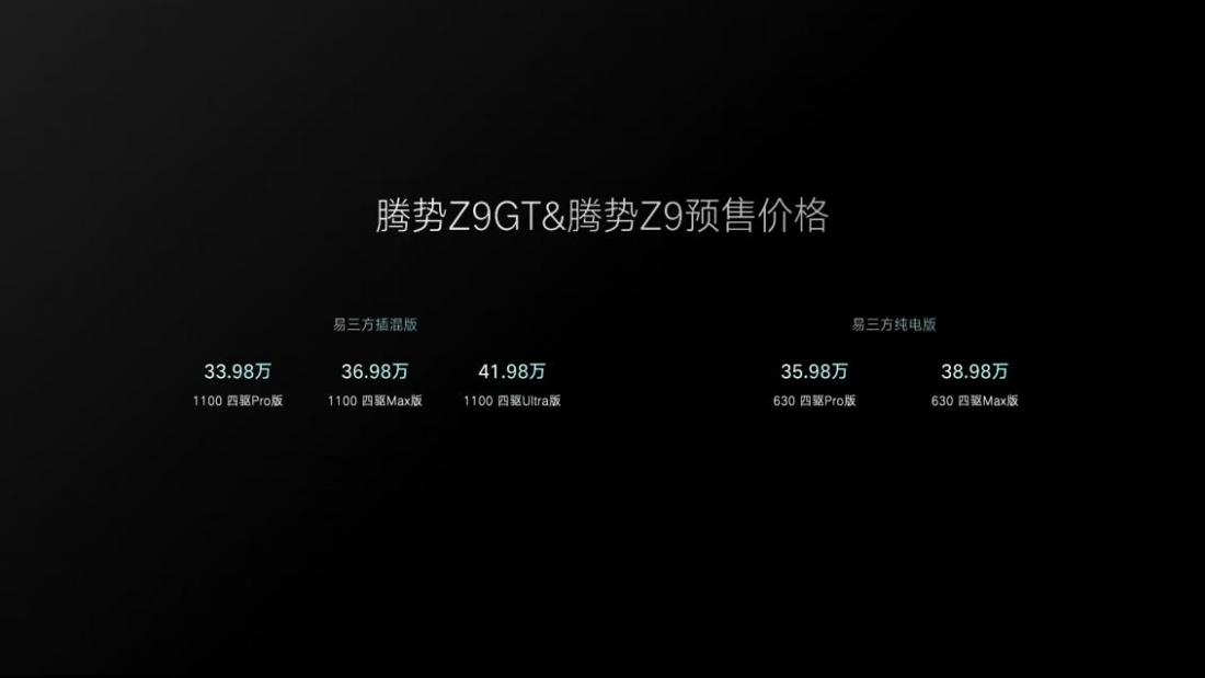 比亚迪又发黑科技 首搭易三方技术的Z9GT预售开启