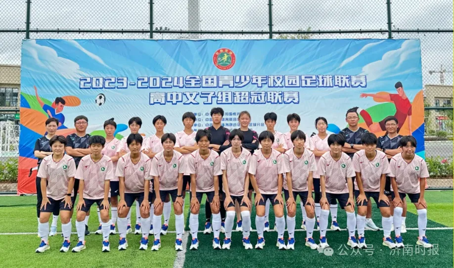 刚刚消息传来：历城二中女足，夺冠！