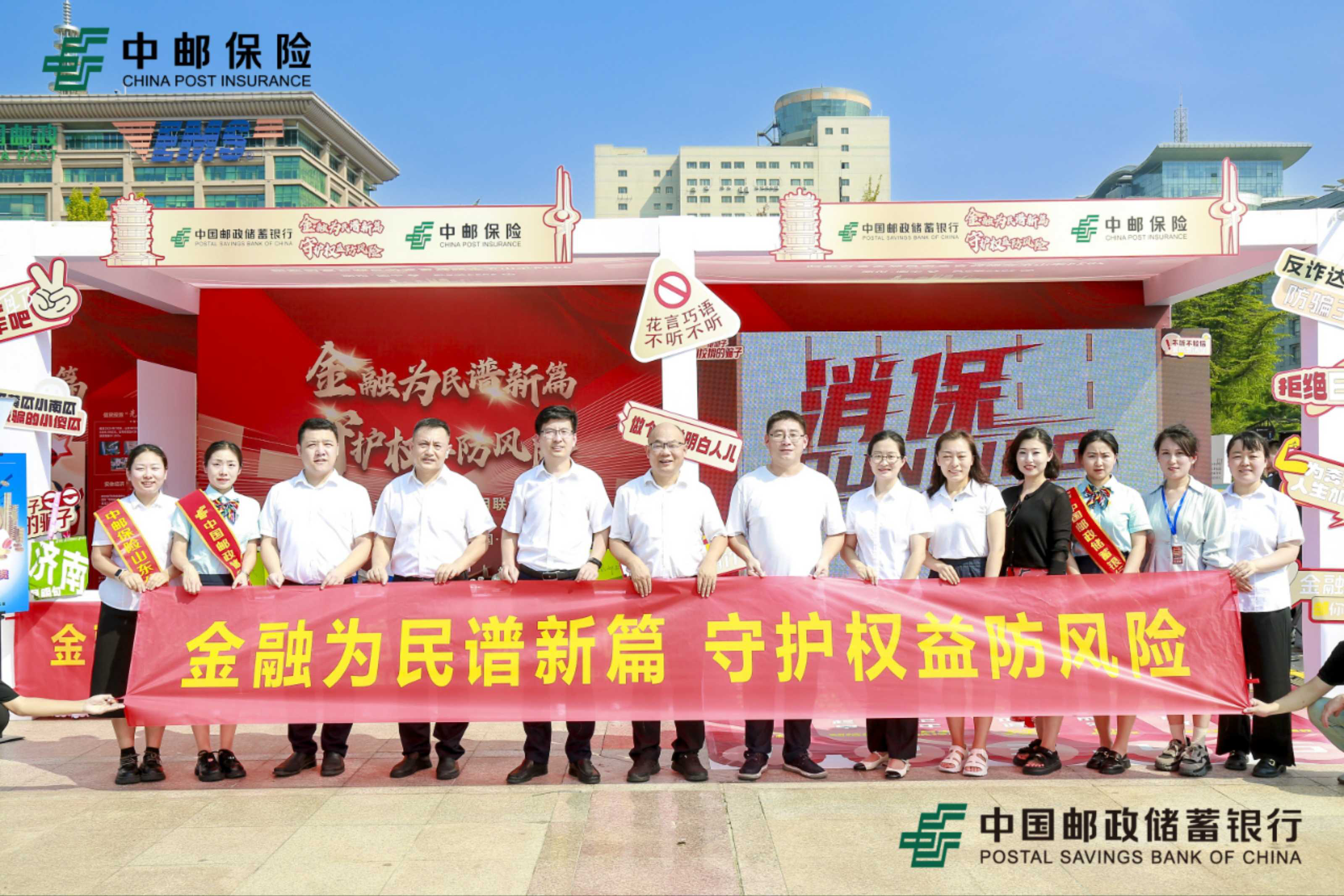 邮储银行济南市分行启动“金融消费者权益保护教育宣传月”活动