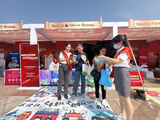 用心守护 放心托付——广发银行济南分行积极参加2024年金融教育宣传月活动