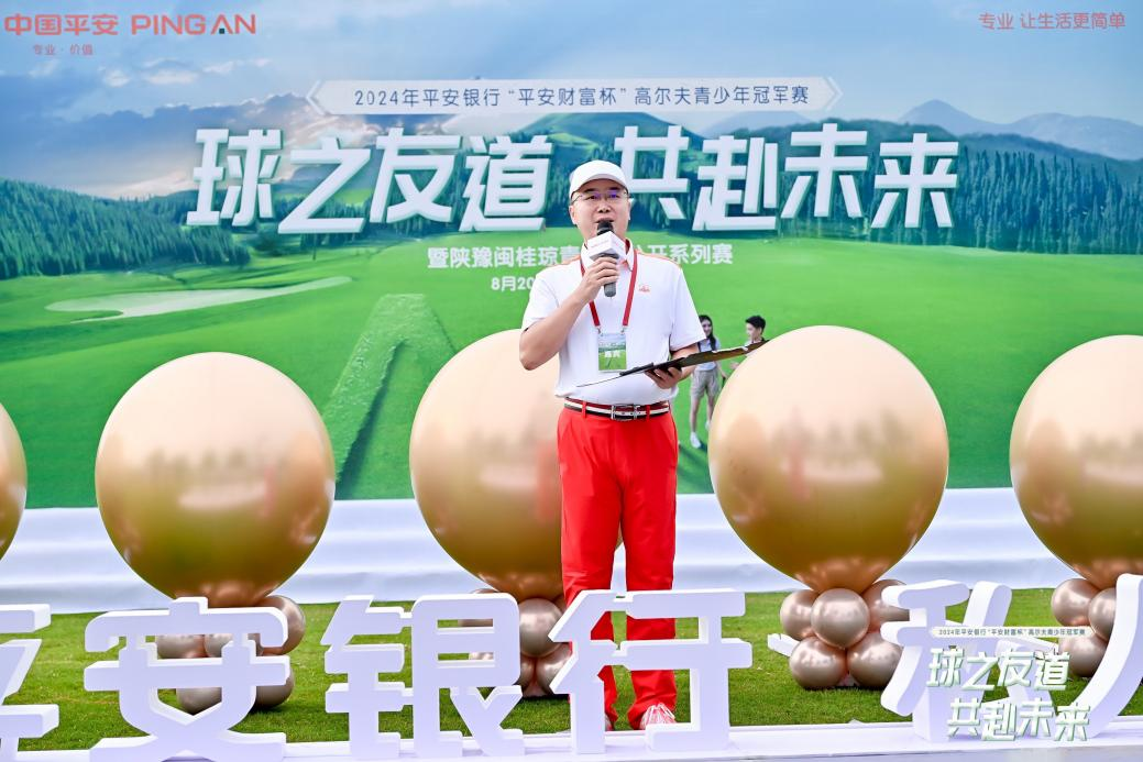 2024年平安银行“平安财富杯”高尔夫青少年冠军赛圆满举办