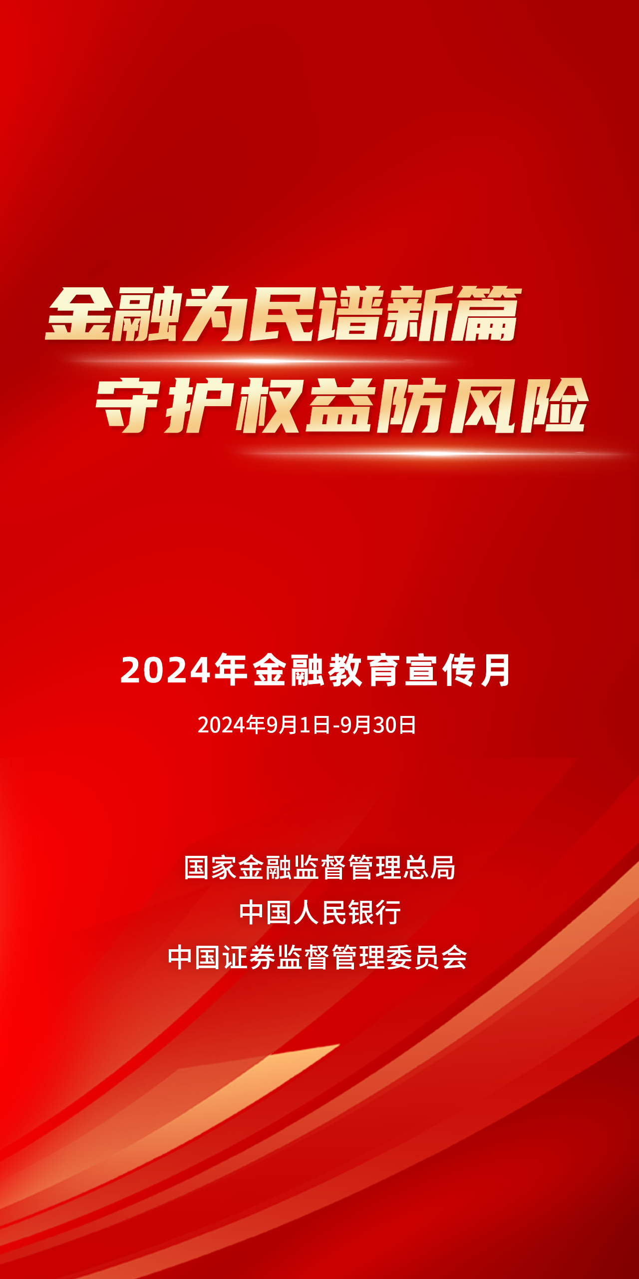 泰康人寿全面启动2024“金融教育宣传月”活动