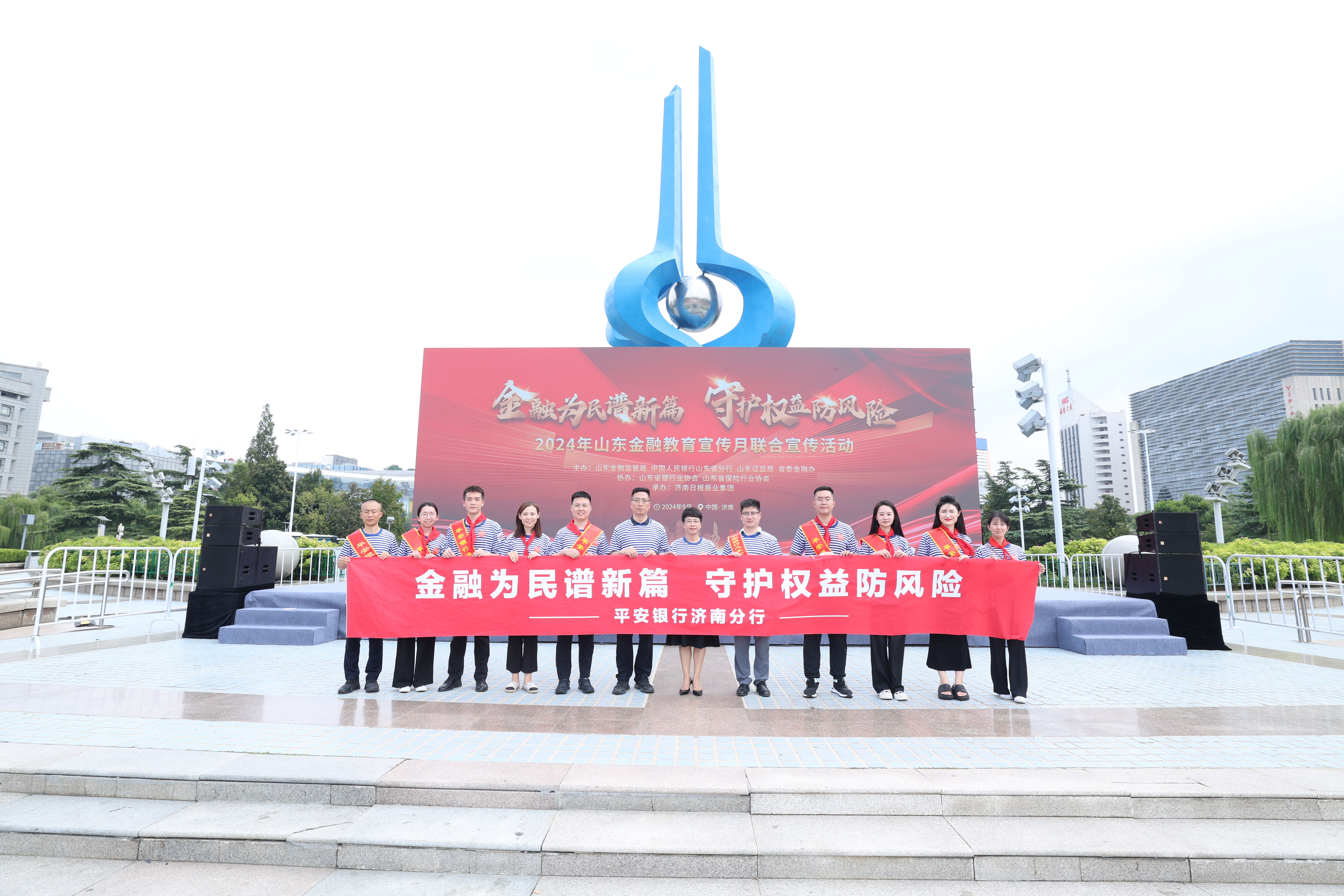 金融为民谱新篇 守护权益防风险｜平安银行济南分行积极参加2024年“金融教育宣传月”集中金融教育活动