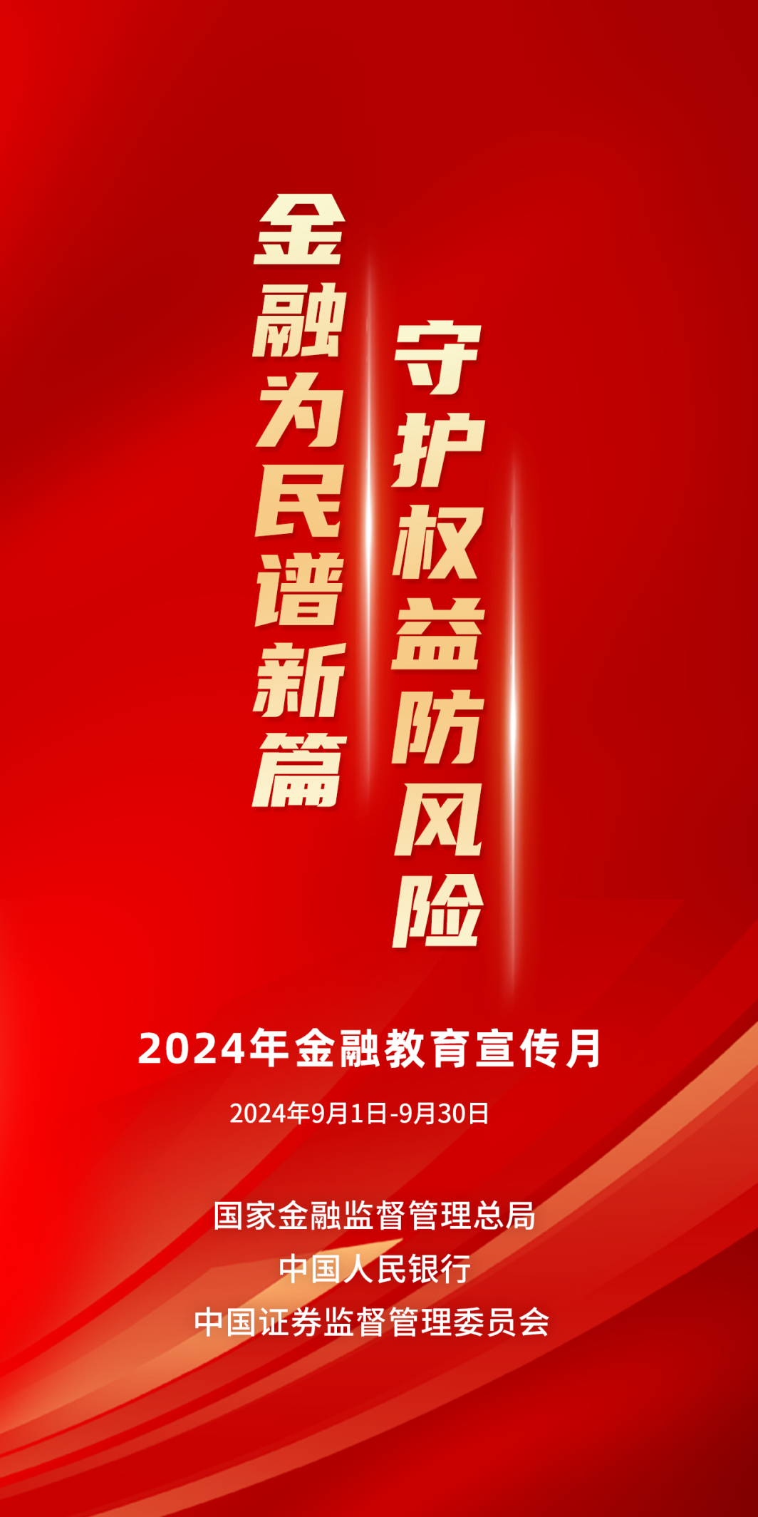 阳光保险正式启动2024年“金融教育宣传月”活动