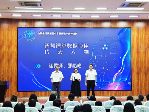因材施教 求实创新 数据赋能教师队伍成长 济南三中开辟教师数字素养提升新路径