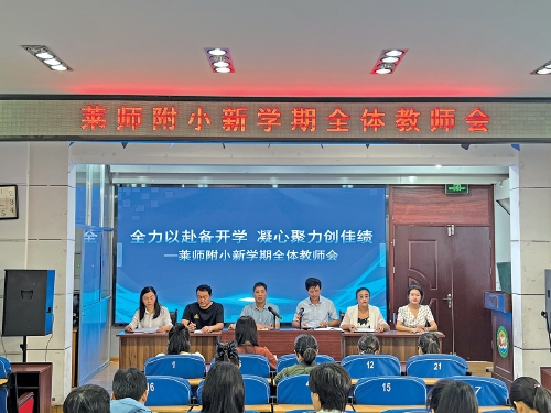 从高质量教研到高效课堂 莱师附小打造一支“能打胜仗”的队伍