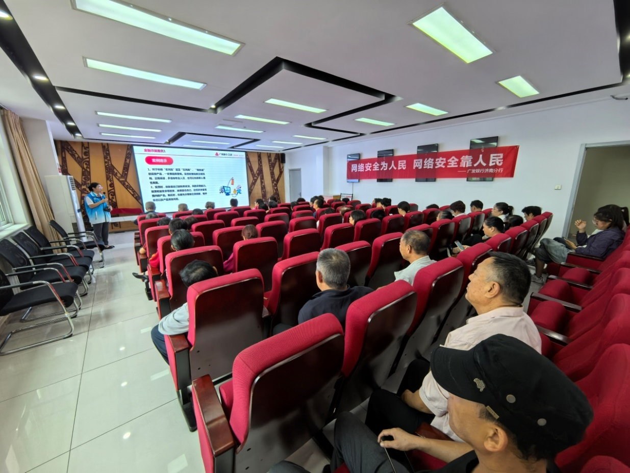 广发银行济南分行积极开展“2024年国家网络安全宣传周”活动