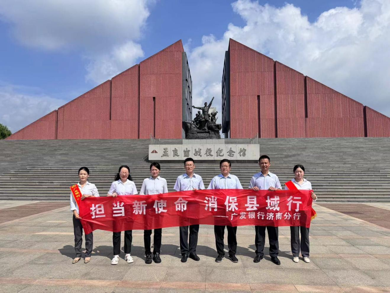 广发银行临沂分行走进革命老区孟良崮，展现金融教育宣传新风貌——“担当新使命 消保县域行”专项系列活动