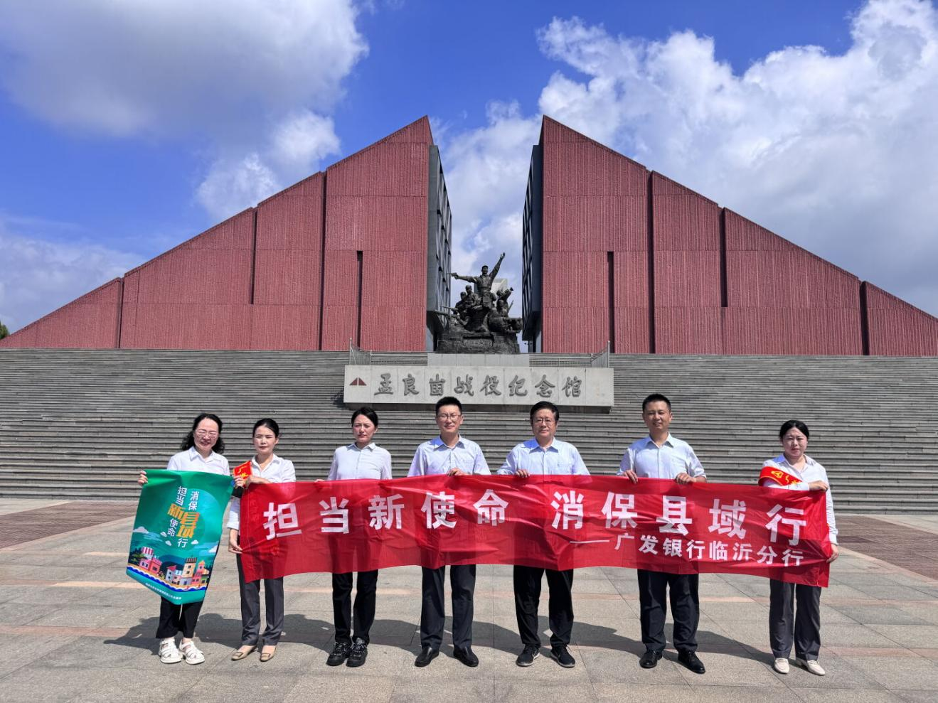 广发银行临沂分行走进革命老区孟良崮，展现金融教育宣传新风貌——“担当新使命 消保县域行”专项系列活动