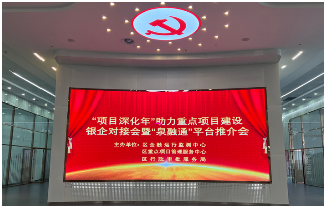 财金数科参加银企对接会，推介“泉融通”平台