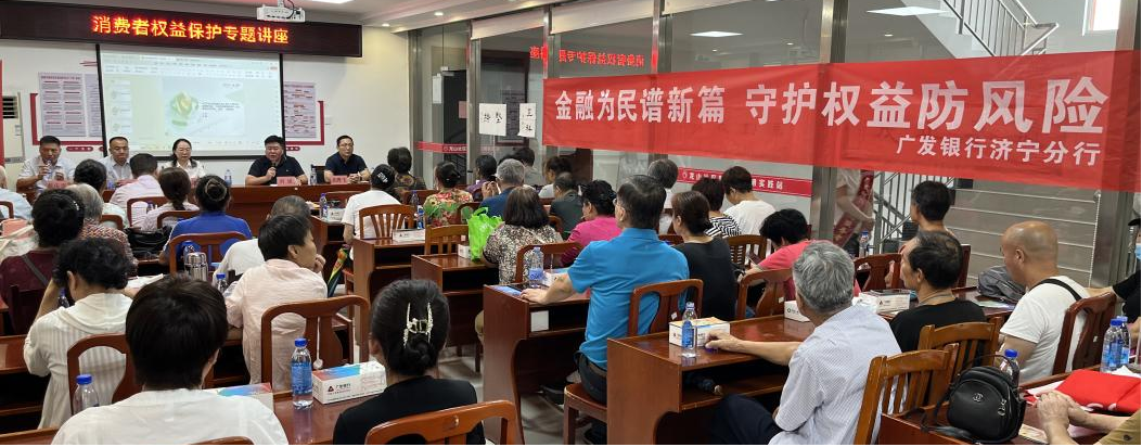 广发银行济南分行开启金融教育尊老模式，走进钢山街道龙山社区开展“担当新使命 消保县域行”系列活动