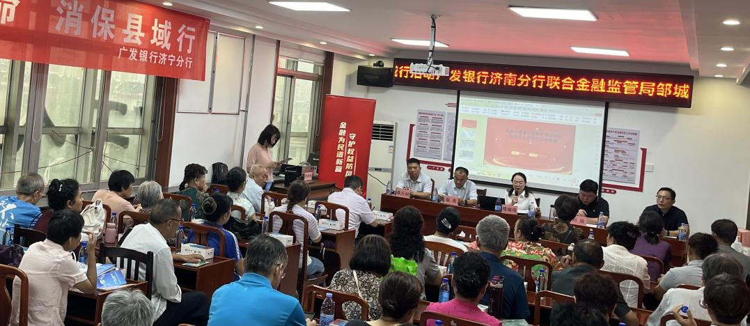 广发银行济南分行联合监管单位、基层人民政府组织开展“担当新使命 消保县域行”系列活动
