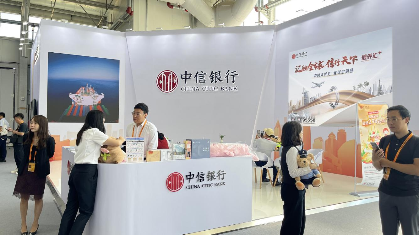 强化跨境金融综合服务 中信银行参展2024年中国国际服务贸易交易会