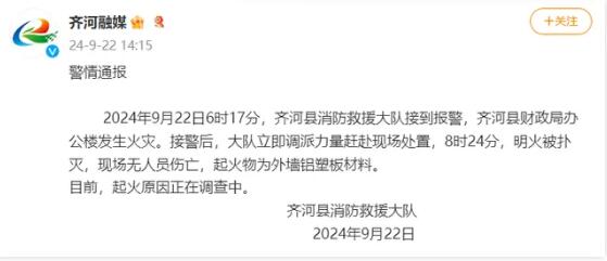 山东一县财政局大楼突发火灾，官方回应