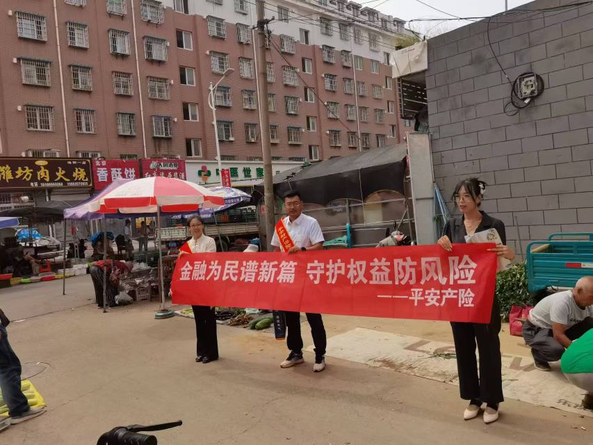 山东平安产险烟台中支：开展“金融为民谱新篇，守护权益防风险”教育宣传活动
