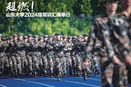 超燃！山东大学2024级军训汇演举行