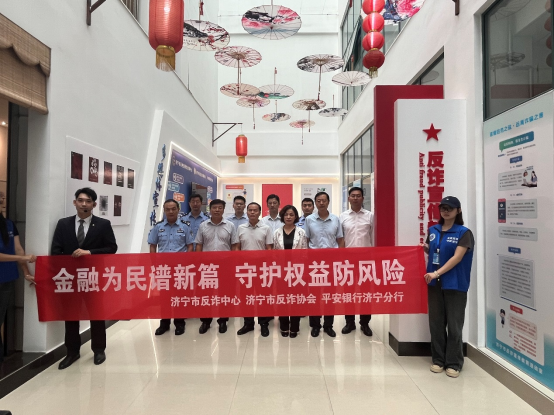 “金融为民谱新篇,守护权益防风险”——平安银行济宁分行联合济宁市反诈中心建立济宁市首个“反诈知识教育基地”